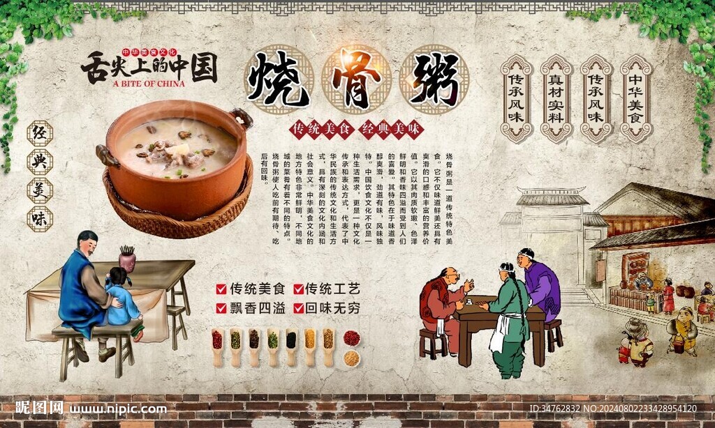 烧骨粥 