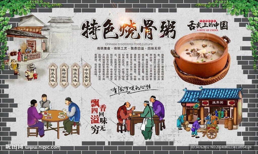 烧骨粥
