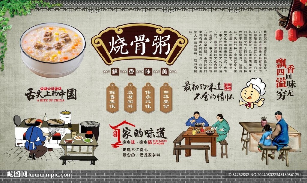 烧骨粥 