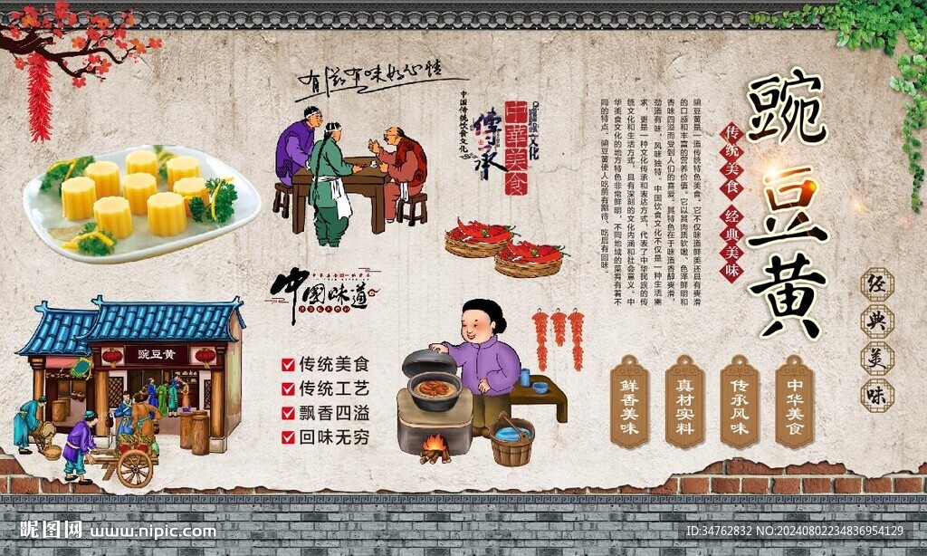豌豆黄 