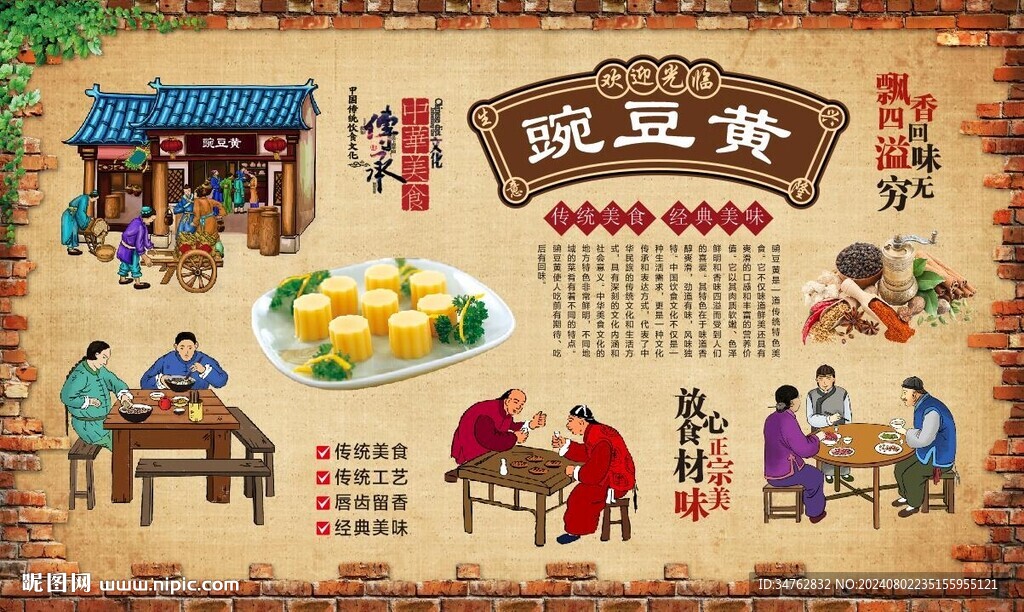 豌豆黄