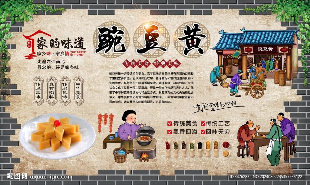 豌豆黄