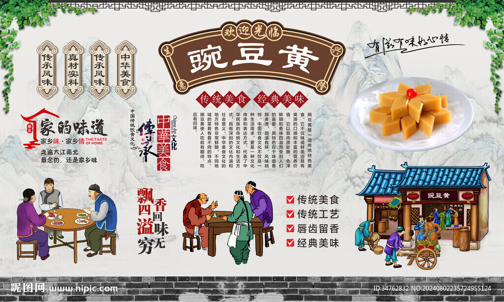 豌豆黄 
