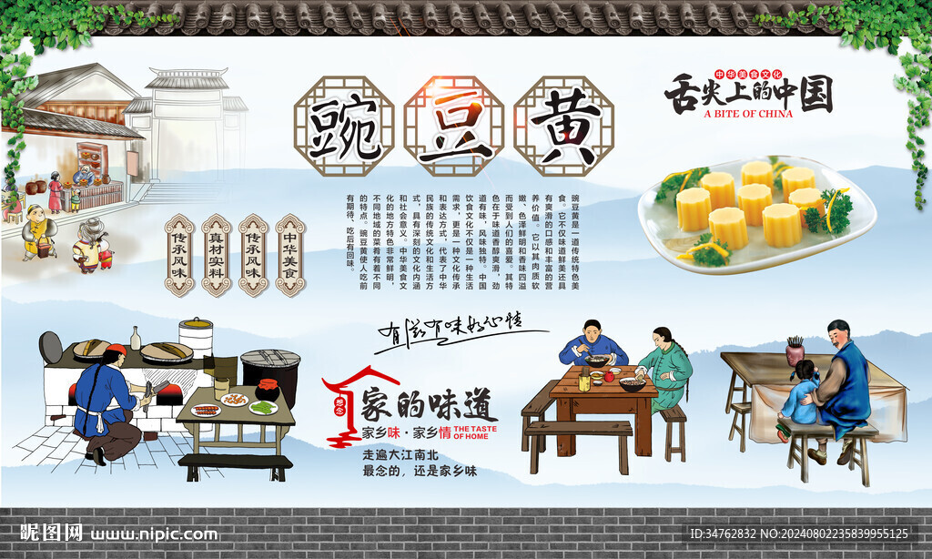 豌豆黄 