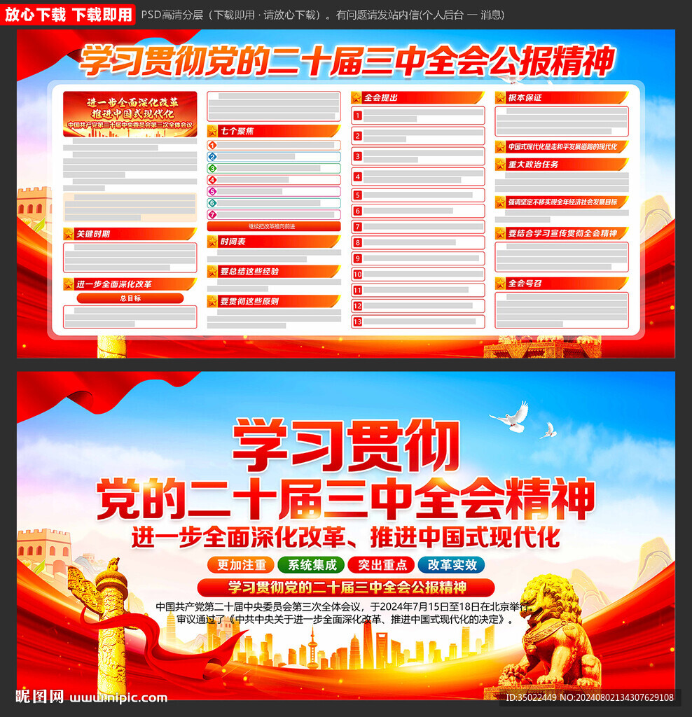 二十届三中全会