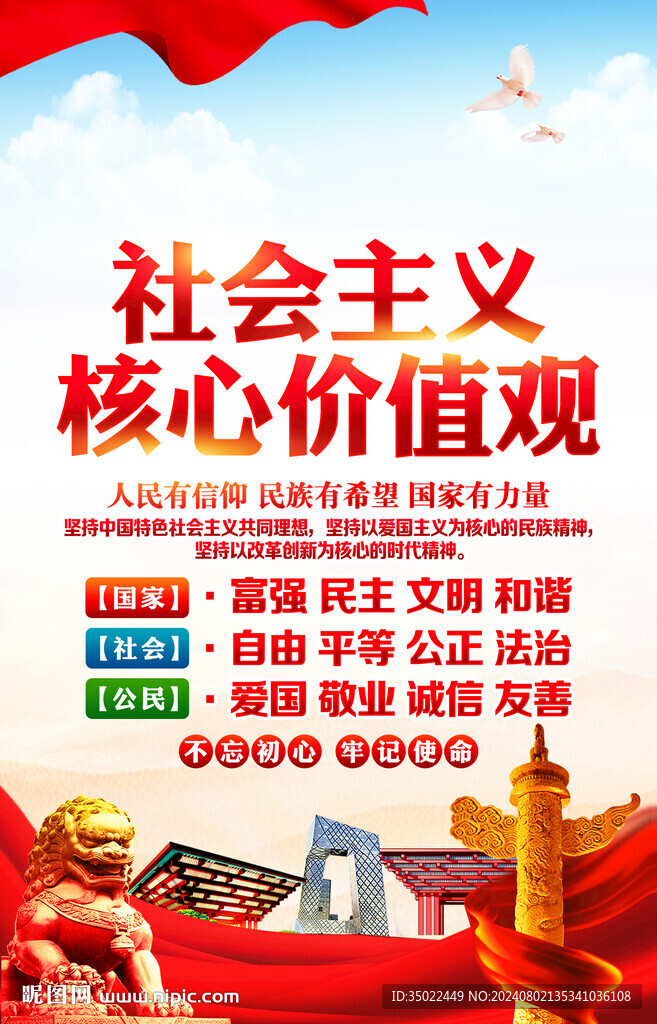 核心价值观