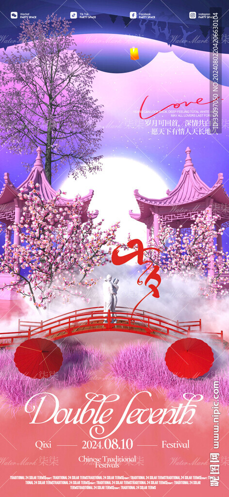 酒吧夜店七夕情人节海报