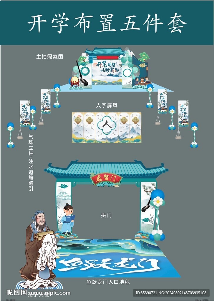 开笔礼 开学典礼