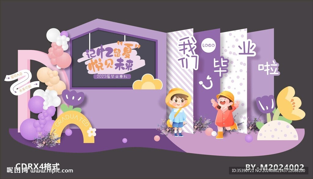 毕业季美陈