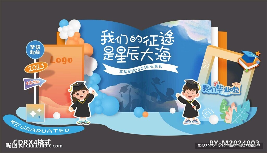 毕业季美陈