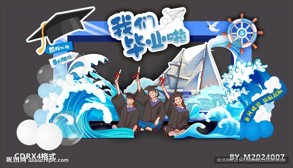 毕业季美陈