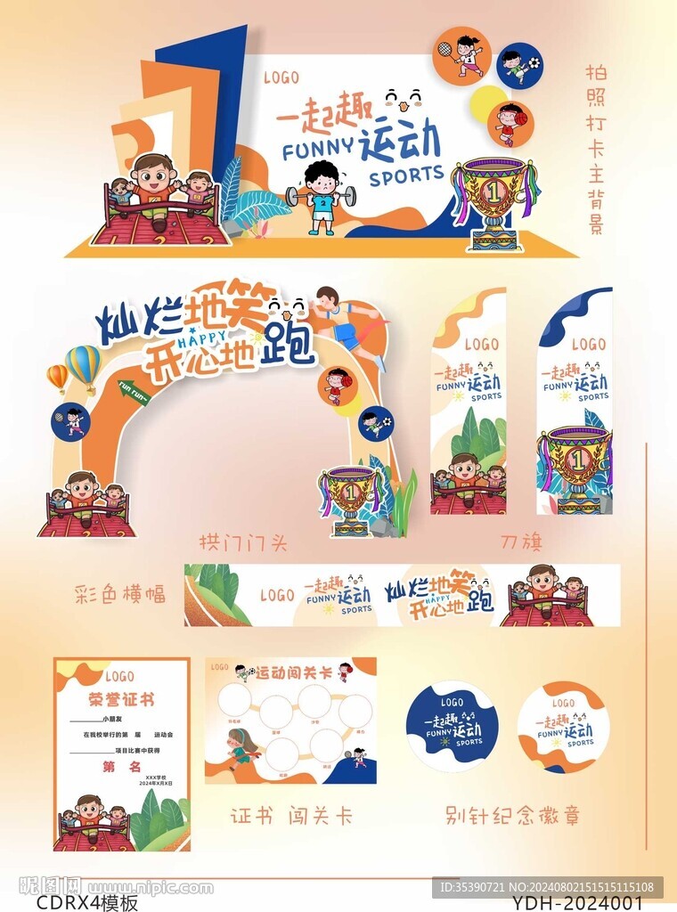 运动会美陈布置