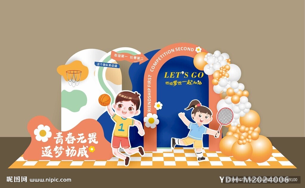 运动会美陈布置