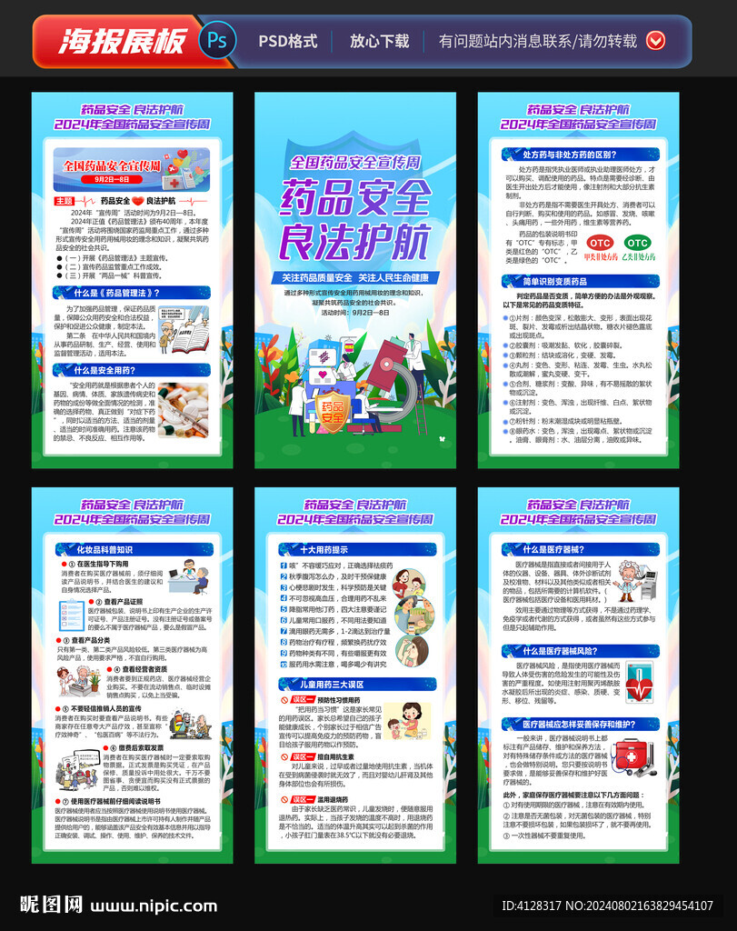 药品安全
