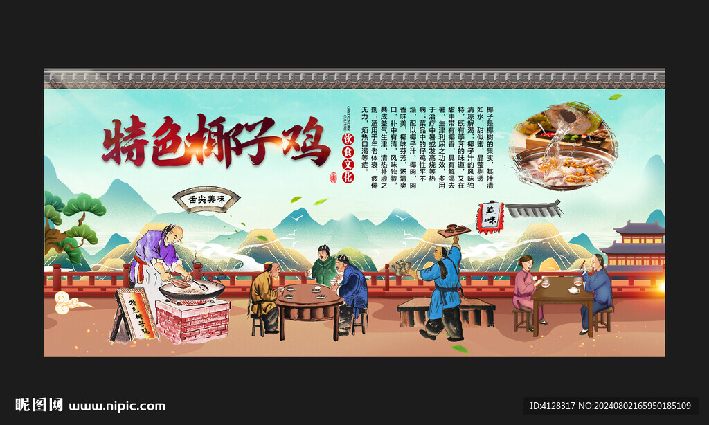 椰子鸡