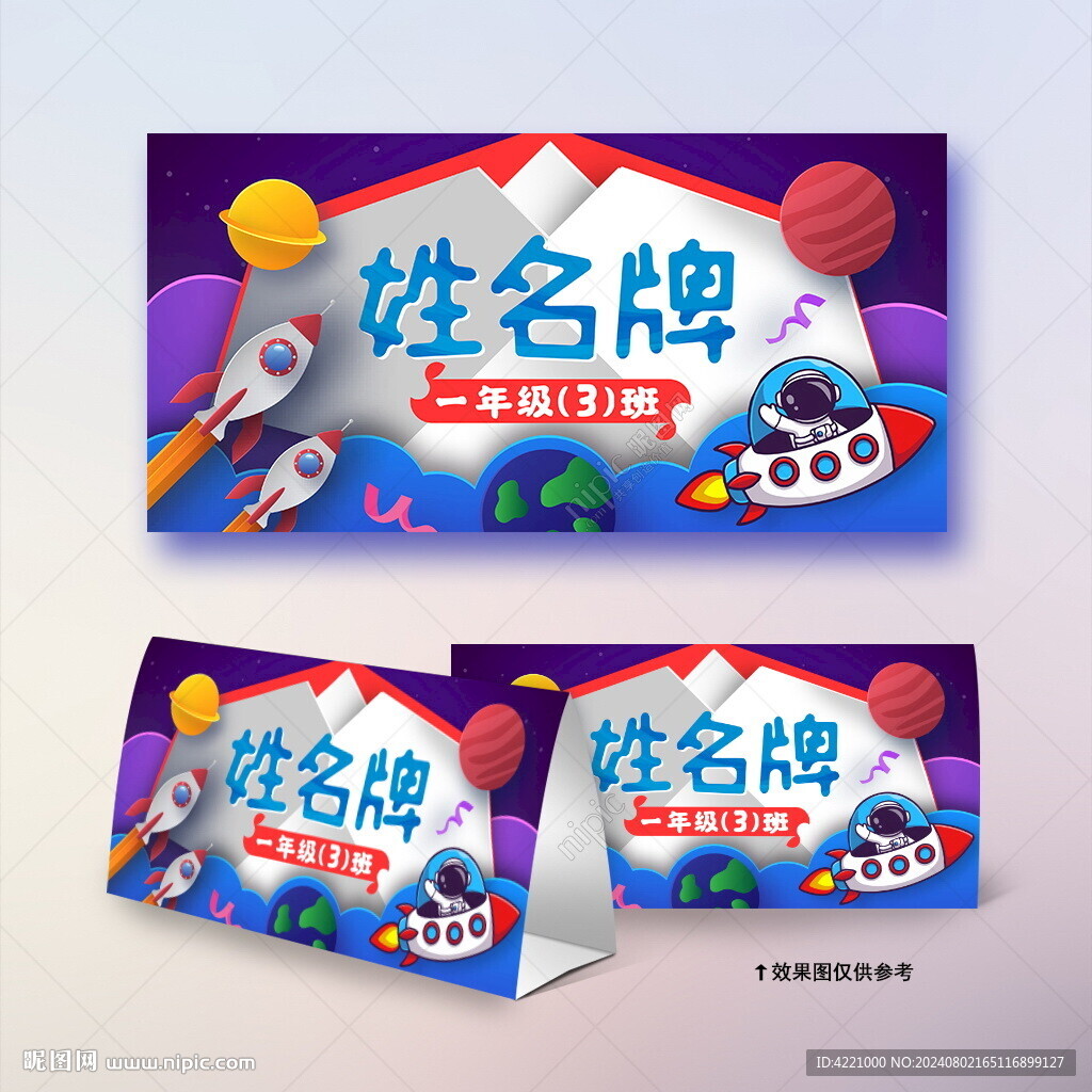 卡通姓名牌