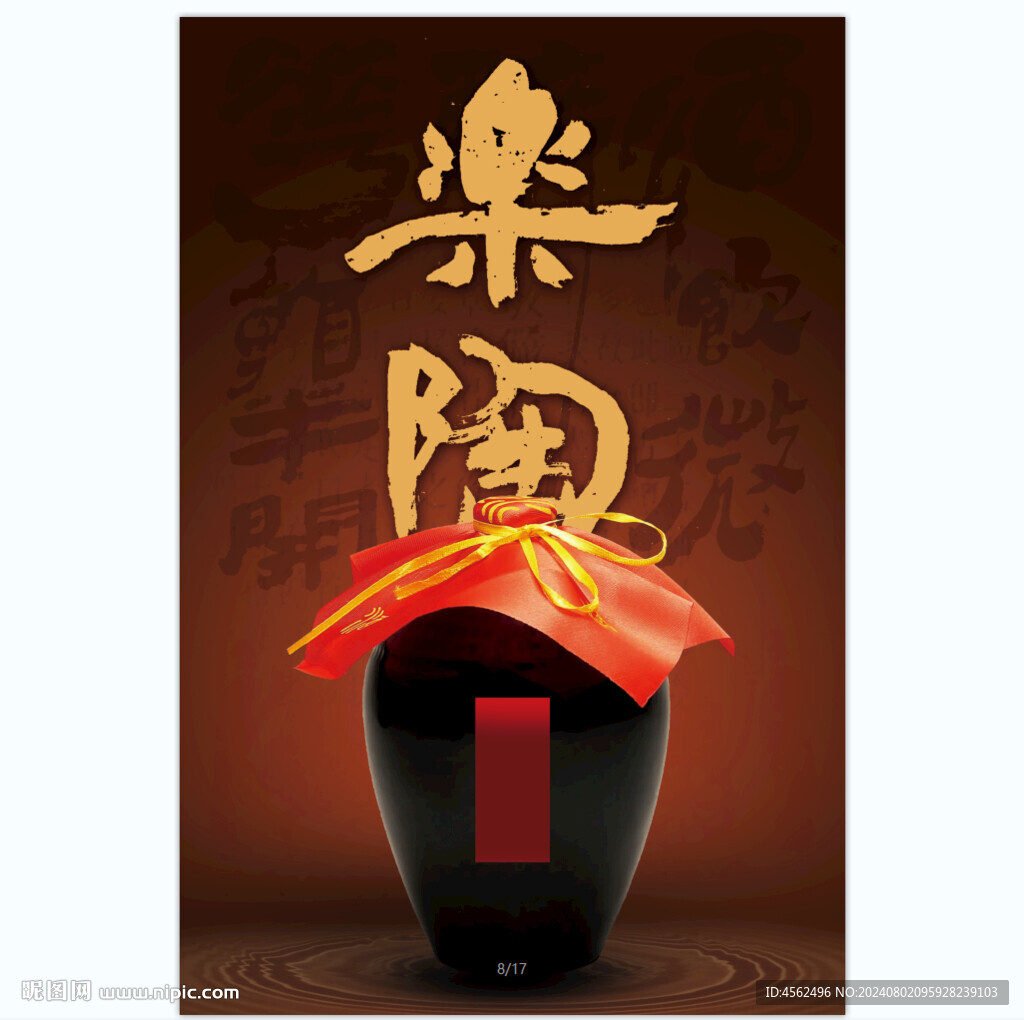 白酒广告