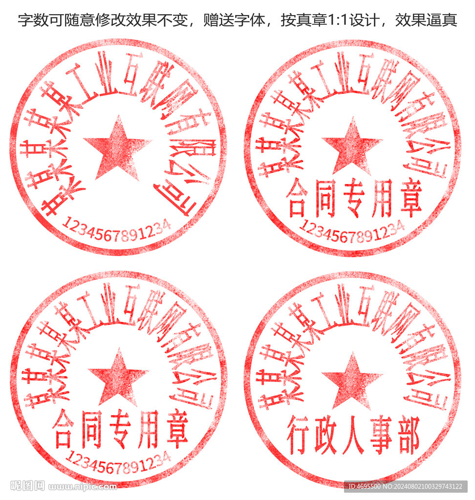 公章 合同章