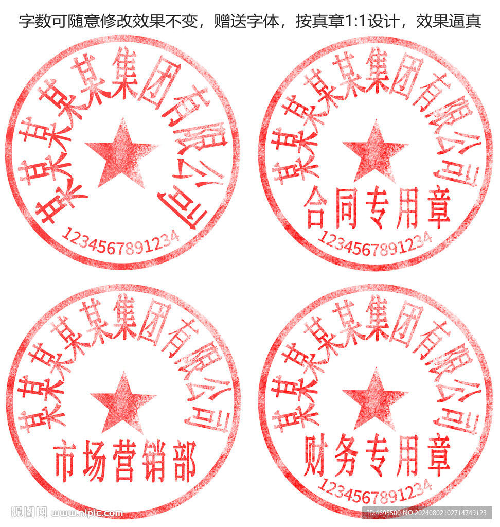 合同章 公章