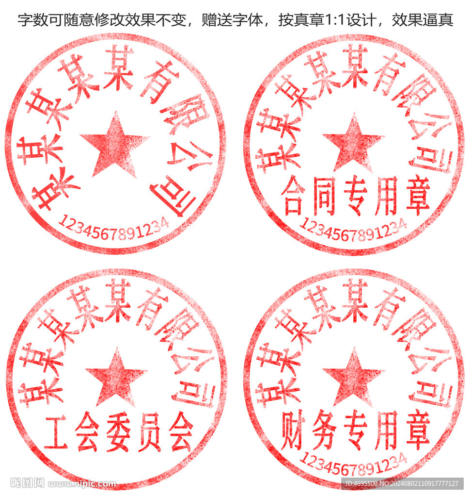 公章 合同章