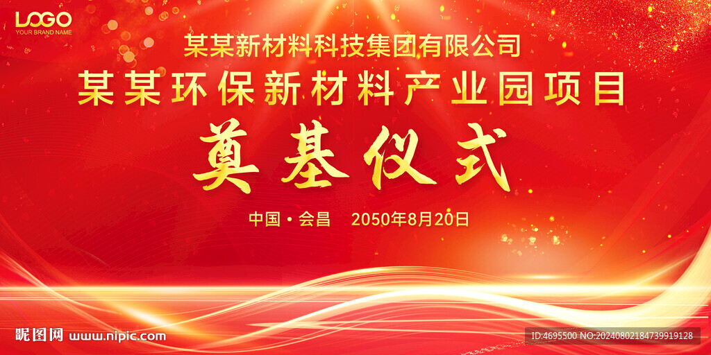 开工典礼  典礼仪式