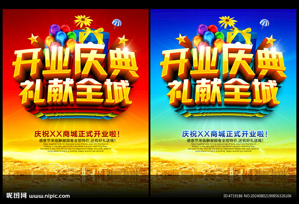 开业庆典