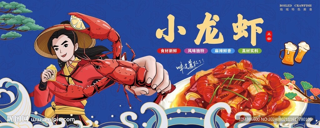 小龙虾