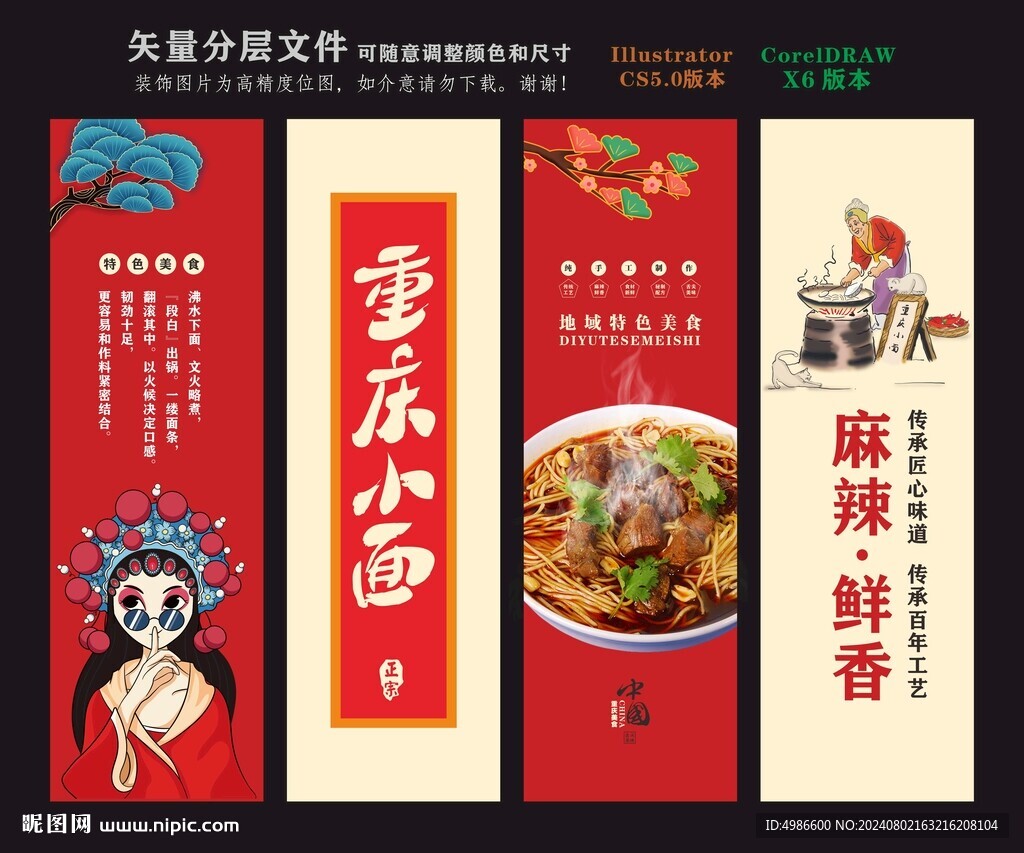 重庆小面
