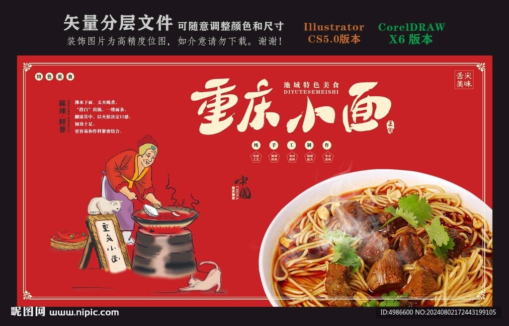 重庆小面