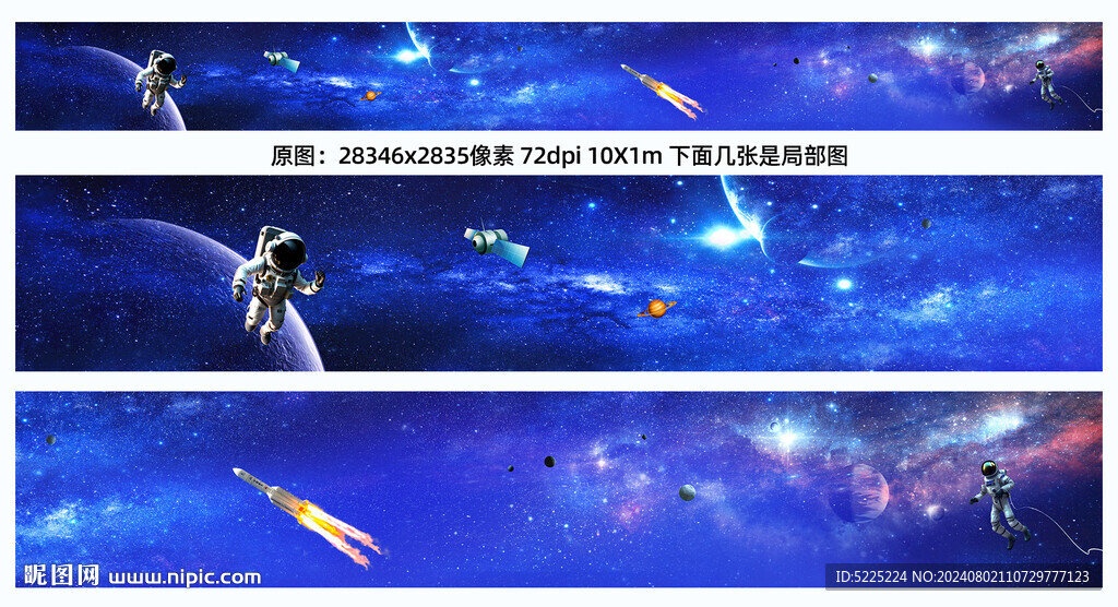 星空长图
