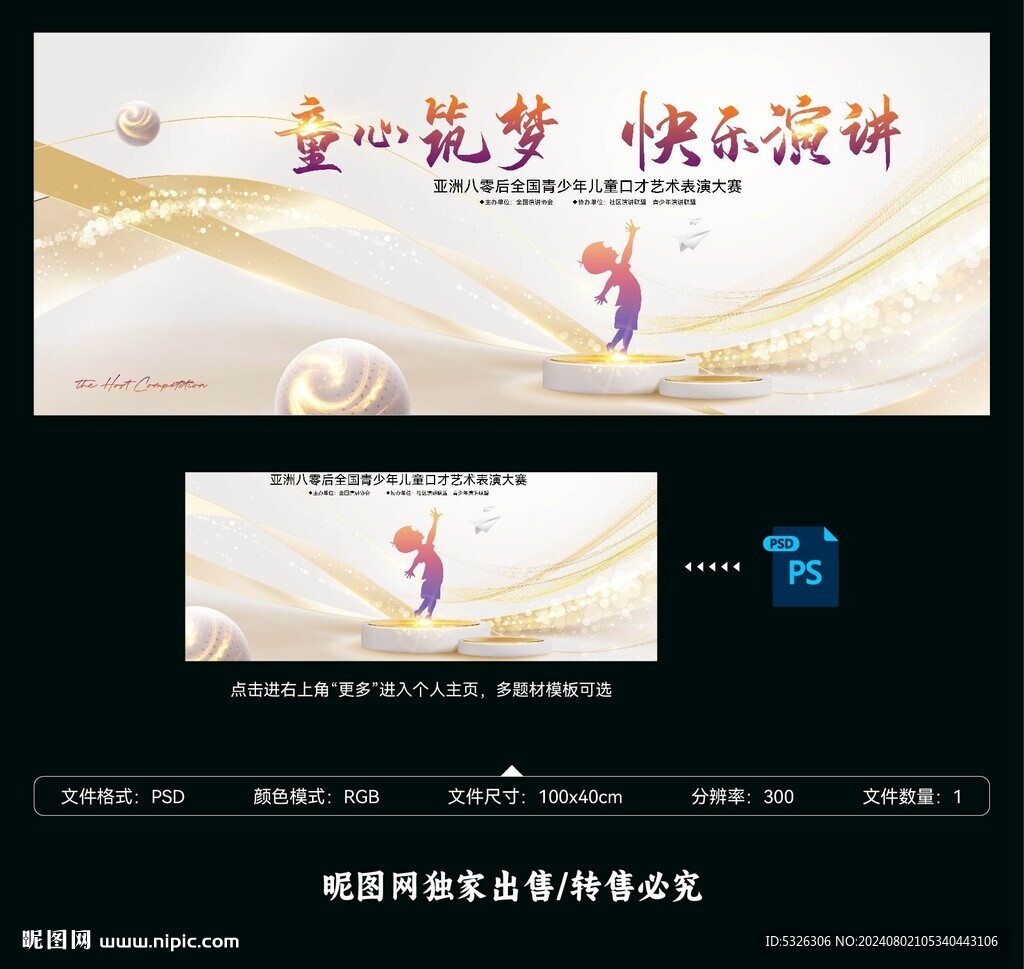 演讲口才