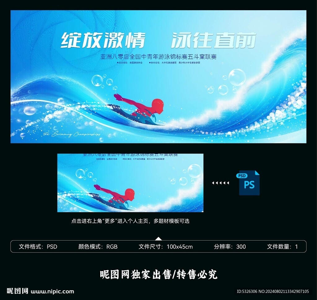 游泳赛