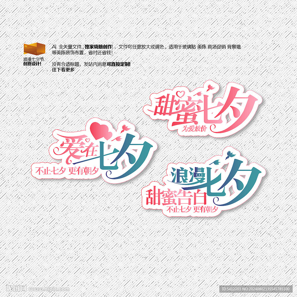 七夕