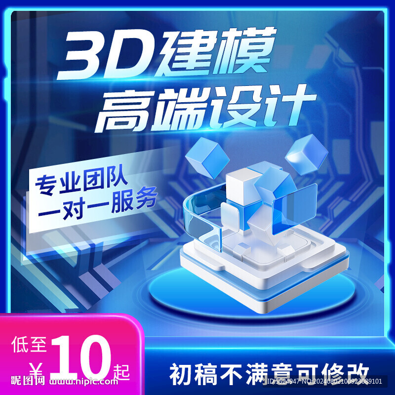 3D建模直通车主图