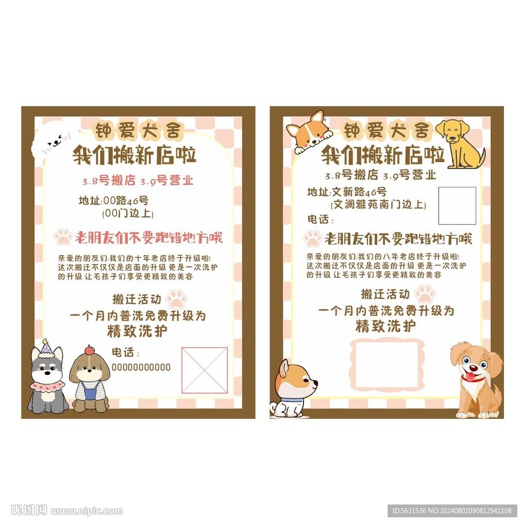 宠物店美容海报
