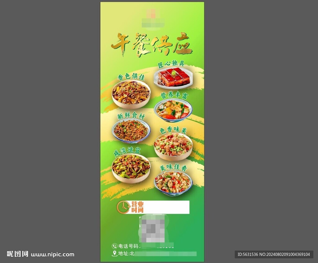 午餐供应展架