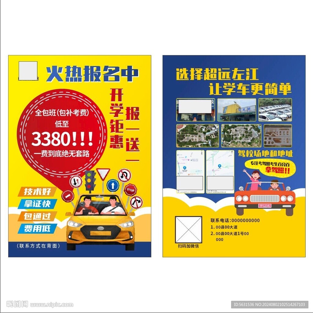 驾校报名活动 