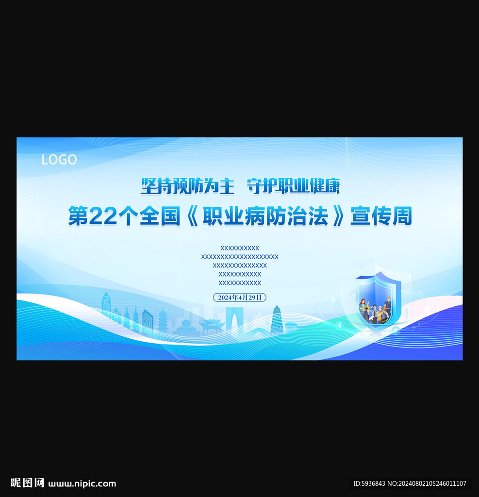 职业健康 活动主KV 主背景