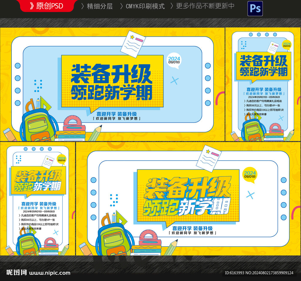 开学