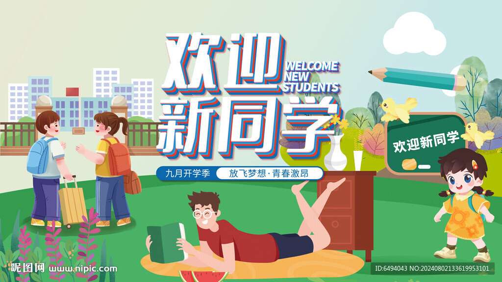 开学季欢迎新同学绿色小清新海报