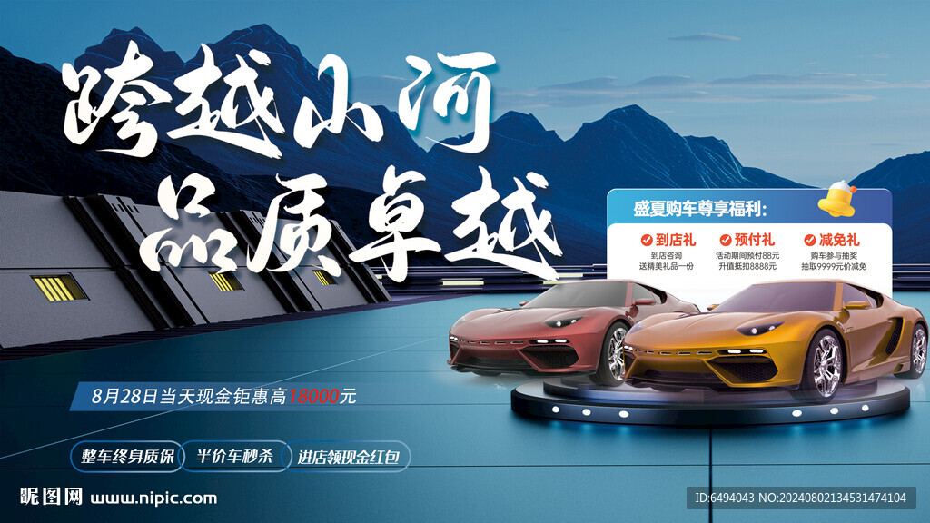 跨越山河品质卓越汽车直播促销