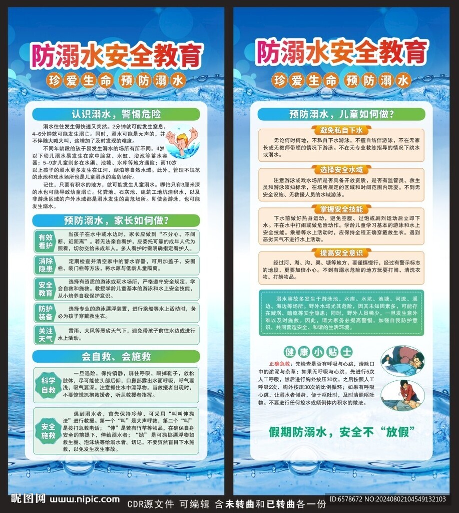 预防溺水