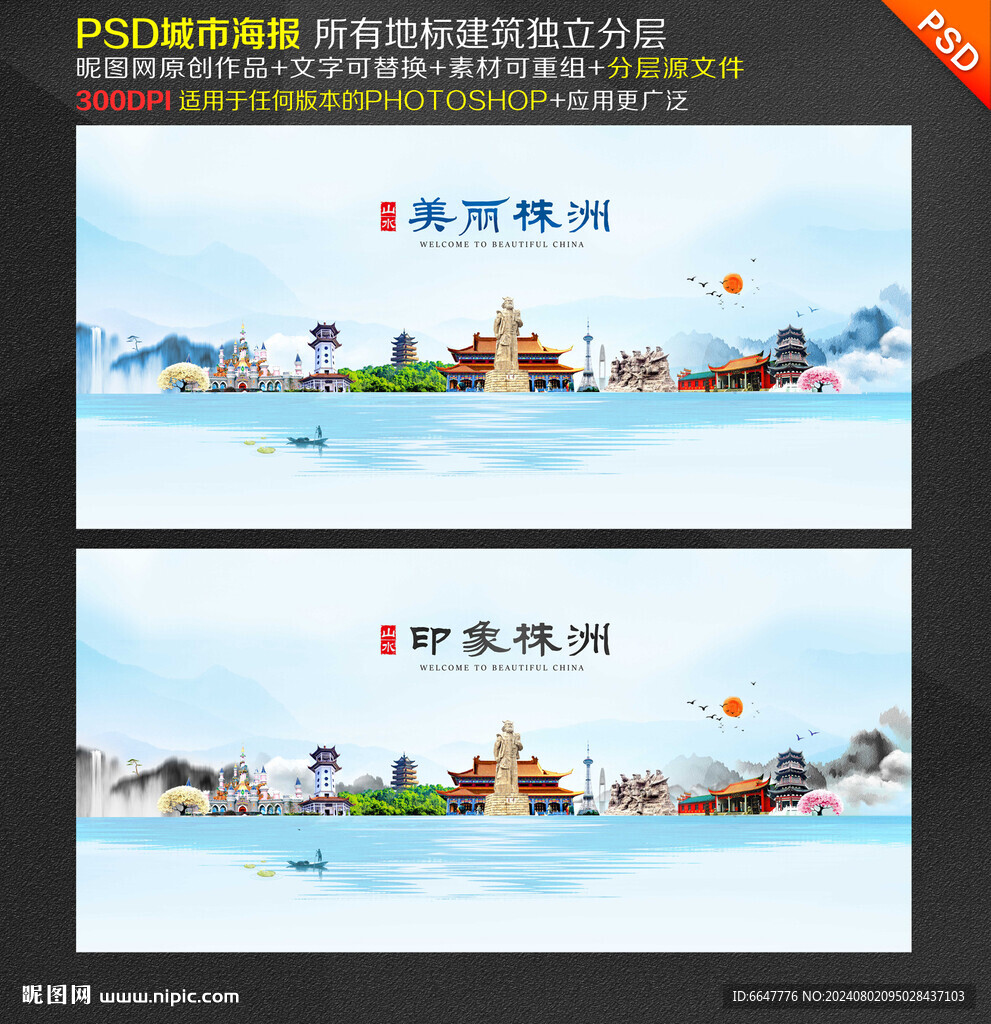 株洲