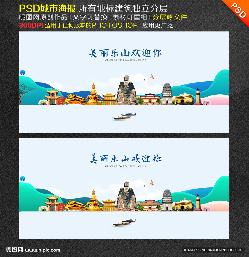 乐山