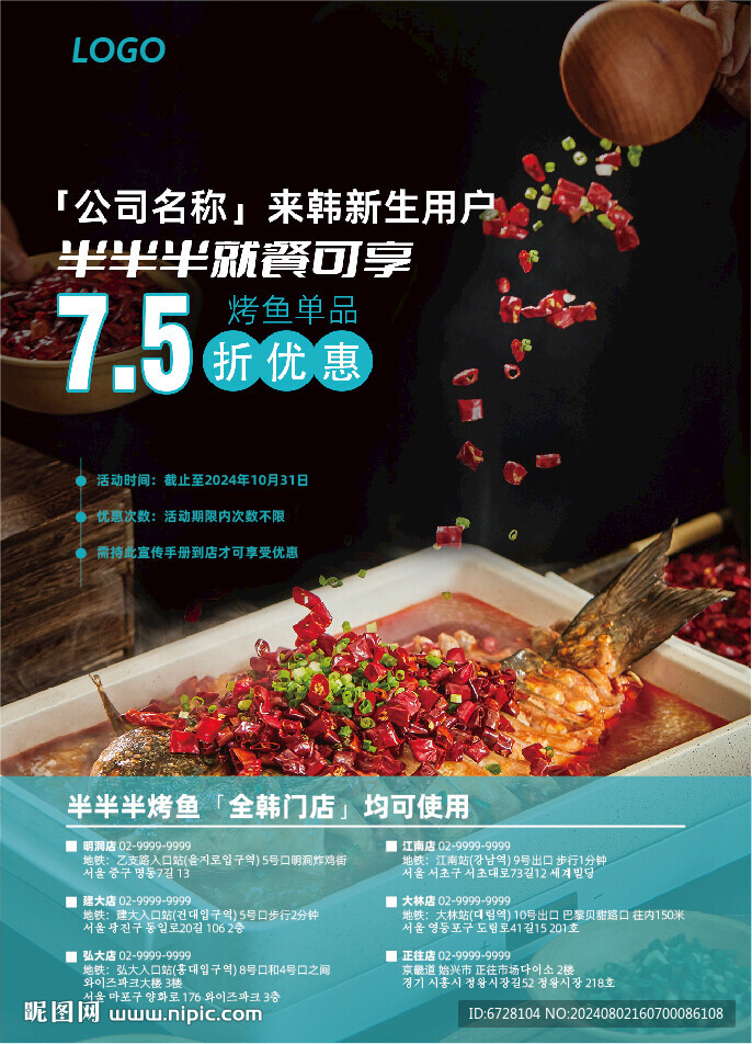 烤鱼火锅优惠促销活动海报