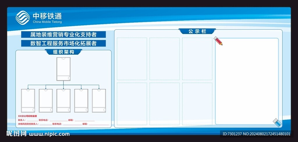 中移铁通信息栏