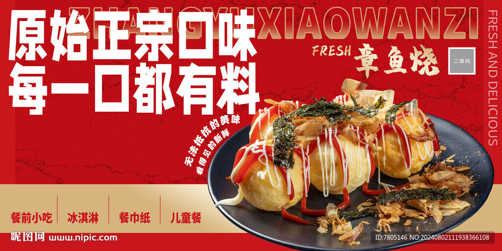 章鱼烧挂画