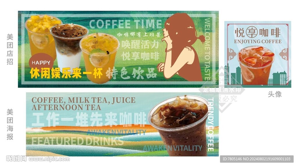 咖啡奶茶茶饮