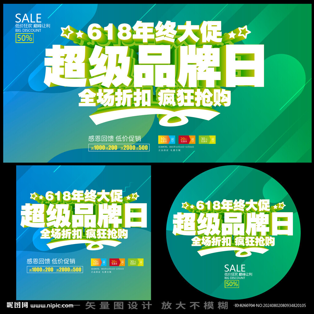 618超级品牌日