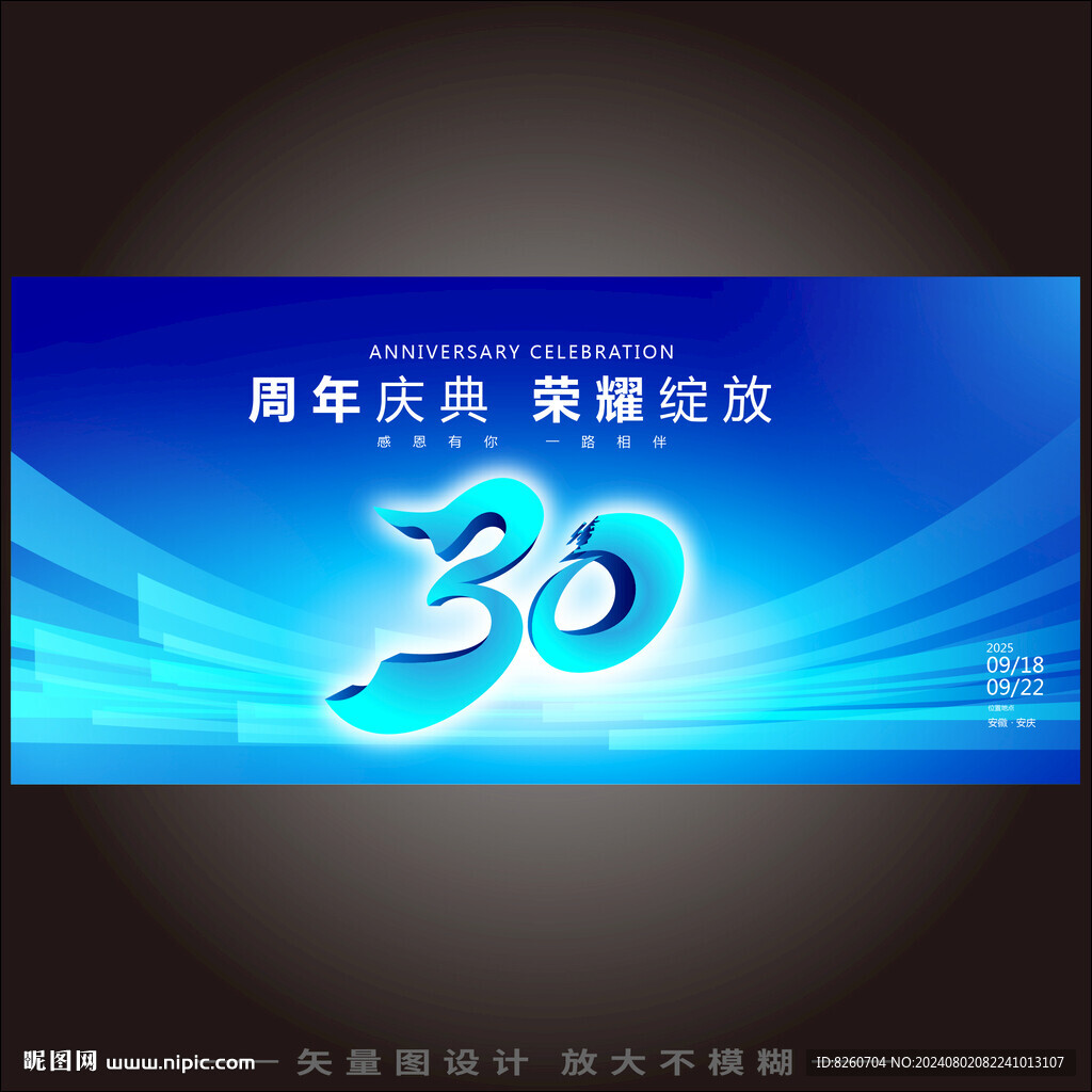 30周年